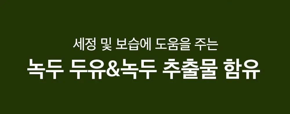 [보들촉촉/녹두필링] 비플레인 녹두 밀크 필링 젤 120ml+40ml 기획 상세페이지 17
